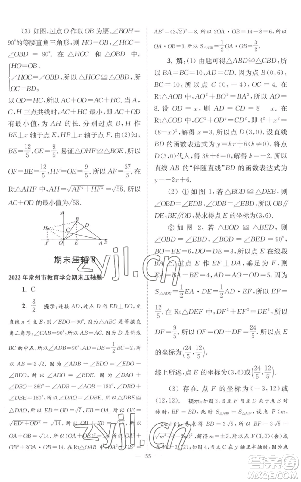 江蘇鳳凰科學(xué)技術(shù)出版社2022小題狂做八年級(jí)上冊(cè)數(shù)學(xué)蘇科版巔峰版參考答案