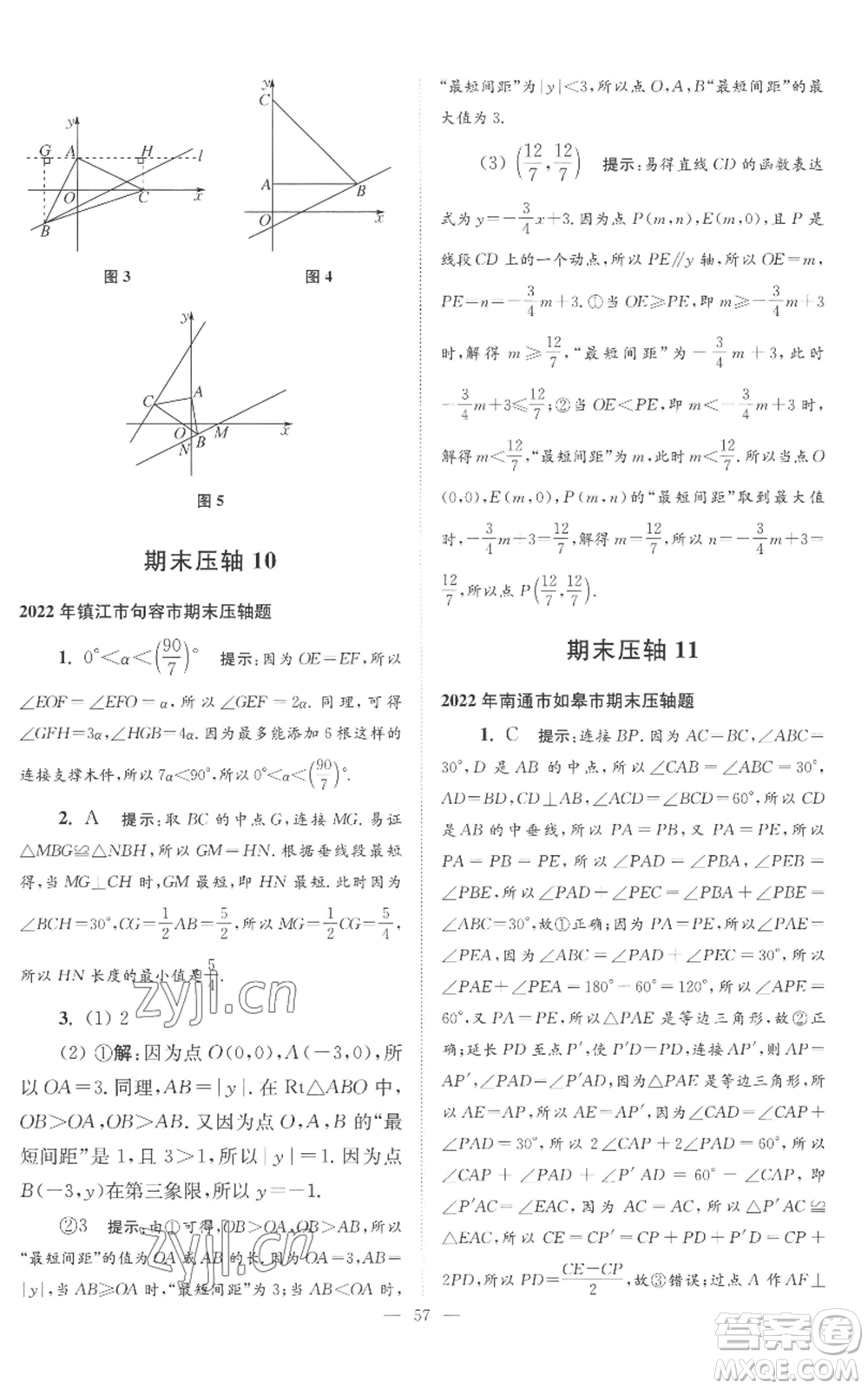 江蘇鳳凰科學(xué)技術(shù)出版社2022小題狂做八年級(jí)上冊(cè)數(shù)學(xué)蘇科版巔峰版參考答案