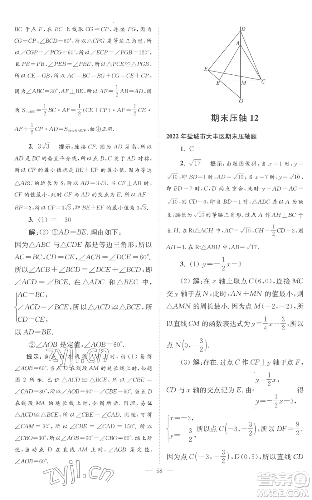 江蘇鳳凰科學(xué)技術(shù)出版社2022小題狂做八年級(jí)上冊(cè)數(shù)學(xué)蘇科版巔峰版參考答案