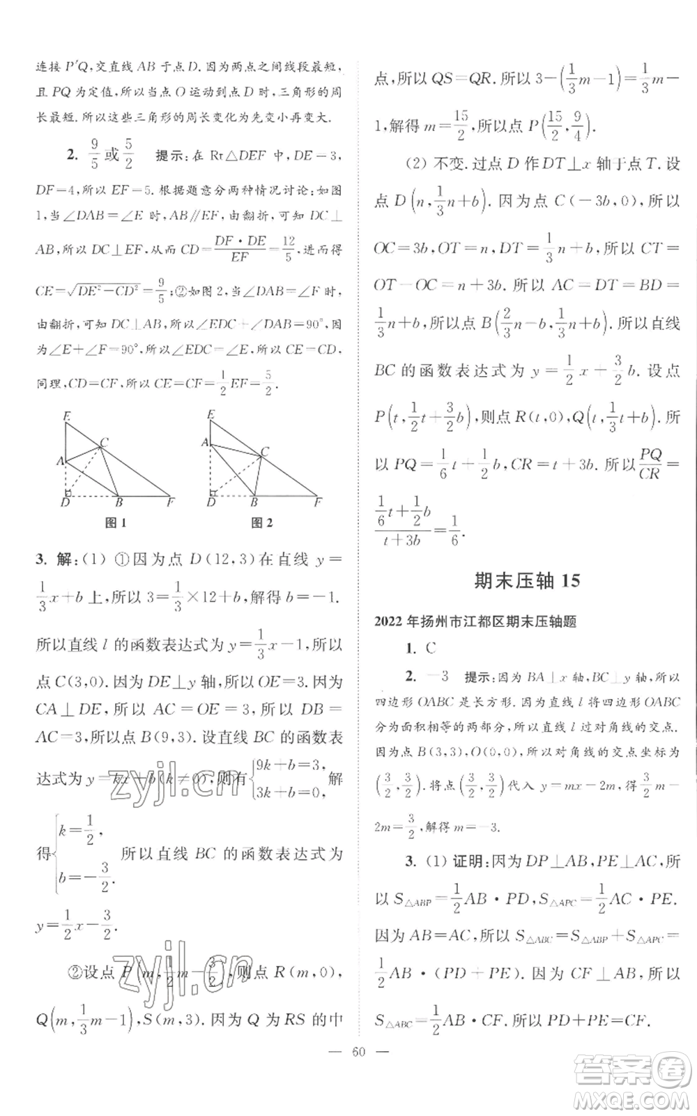 江蘇鳳凰科學(xué)技術(shù)出版社2022小題狂做八年級(jí)上冊(cè)數(shù)學(xué)蘇科版巔峰版參考答案