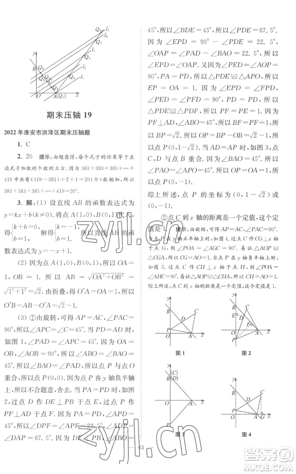 江蘇鳳凰科學(xué)技術(shù)出版社2022小題狂做八年級(jí)上冊(cè)數(shù)學(xué)蘇科版巔峰版參考答案