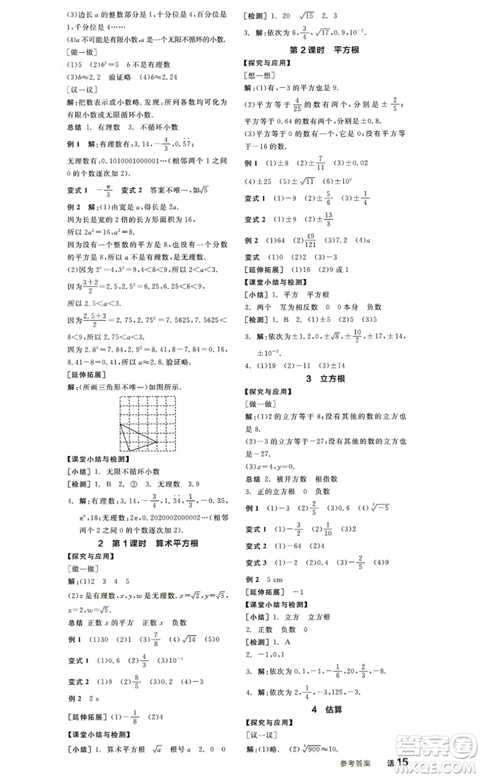 陽光出版社2022全品學(xué)練考八年級(jí)數(shù)學(xué)上冊(cè)BS北師版答案