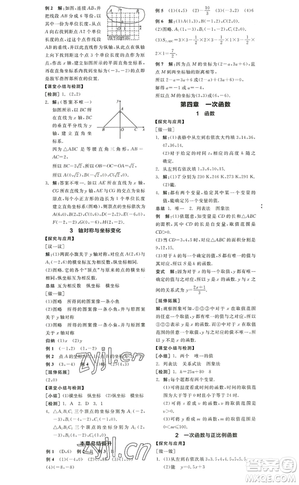 陽光出版社2022全品學(xué)練考八年級(jí)數(shù)學(xué)上冊(cè)BS北師版答案