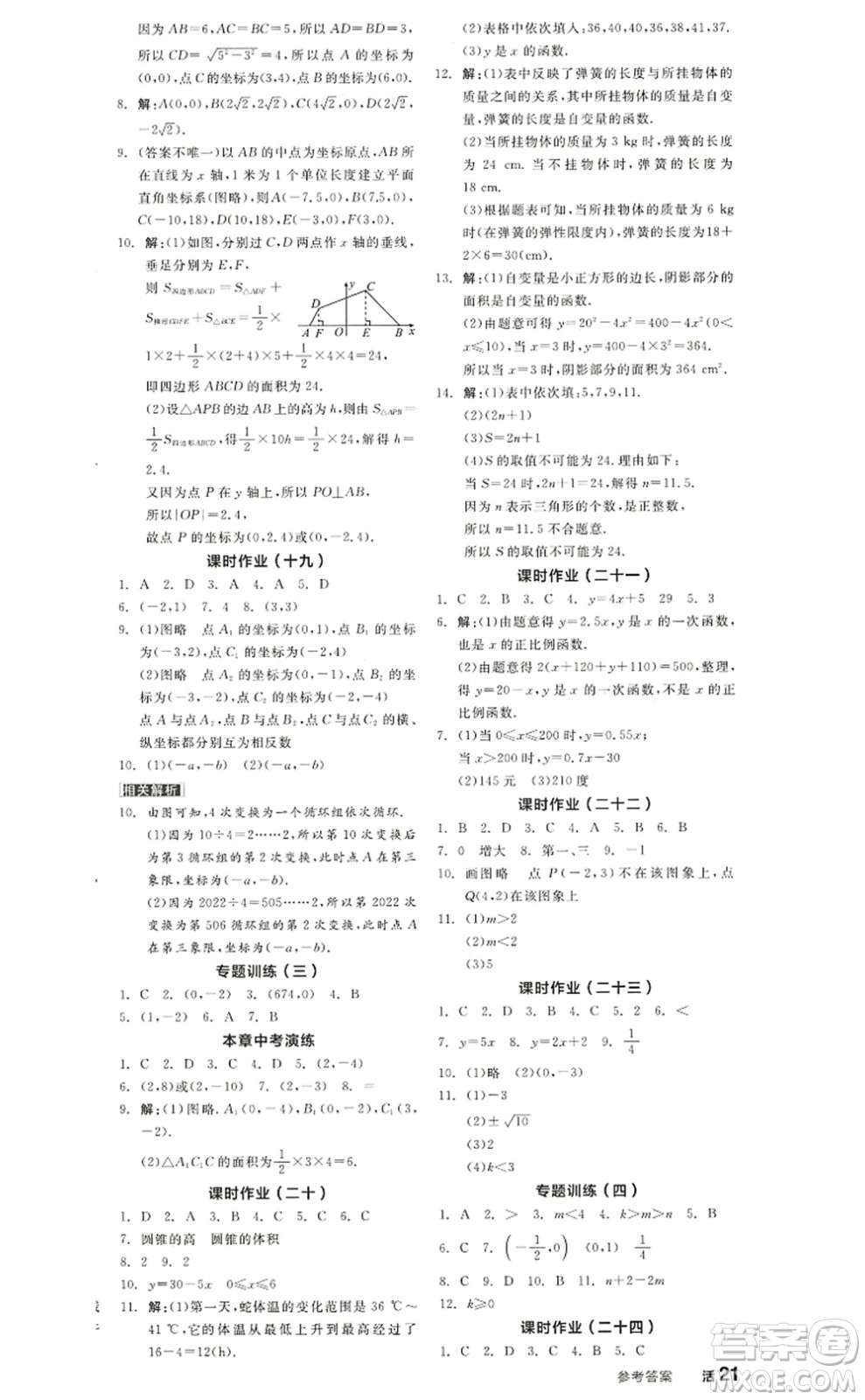 陽光出版社2022全品學(xué)練考八年級(jí)數(shù)學(xué)上冊(cè)BS北師版答案