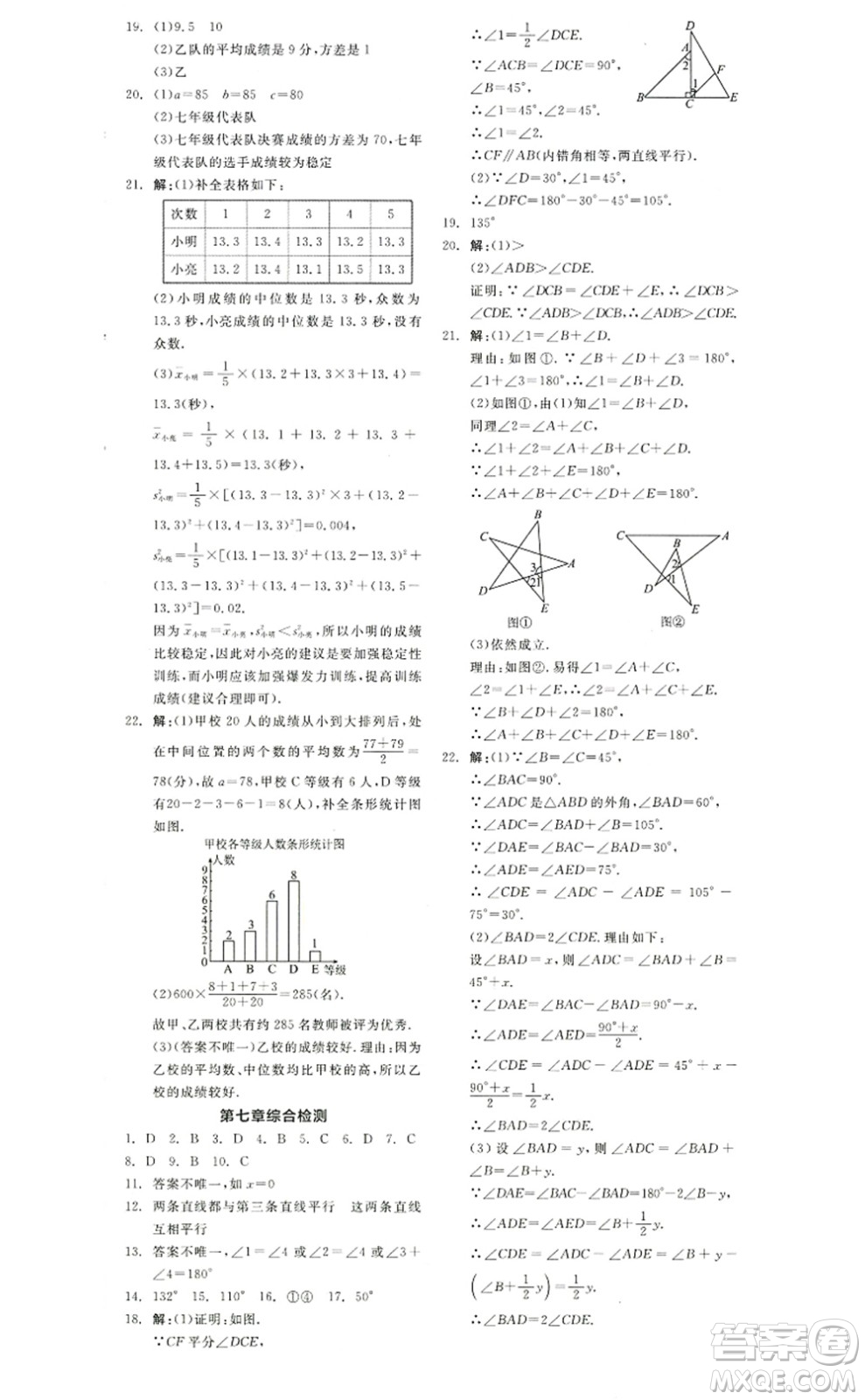 陽光出版社2022全品學(xué)練考八年級(jí)數(shù)學(xué)上冊(cè)BS北師版答案