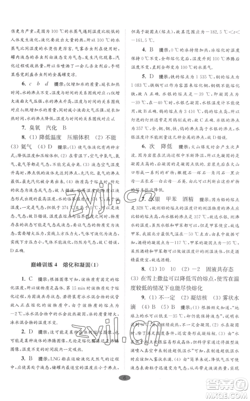 江蘇鳳凰科學(xué)技術(shù)出版社2022小題狂做八年級(jí)上冊(cè)物理蘇科版巔峰版參考答案