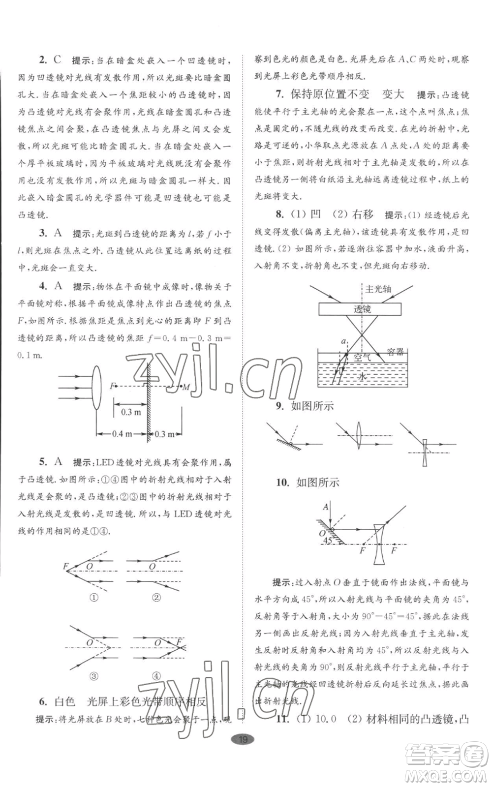 江蘇鳳凰科學(xué)技術(shù)出版社2022小題狂做八年級(jí)上冊(cè)物理蘇科版巔峰版參考答案