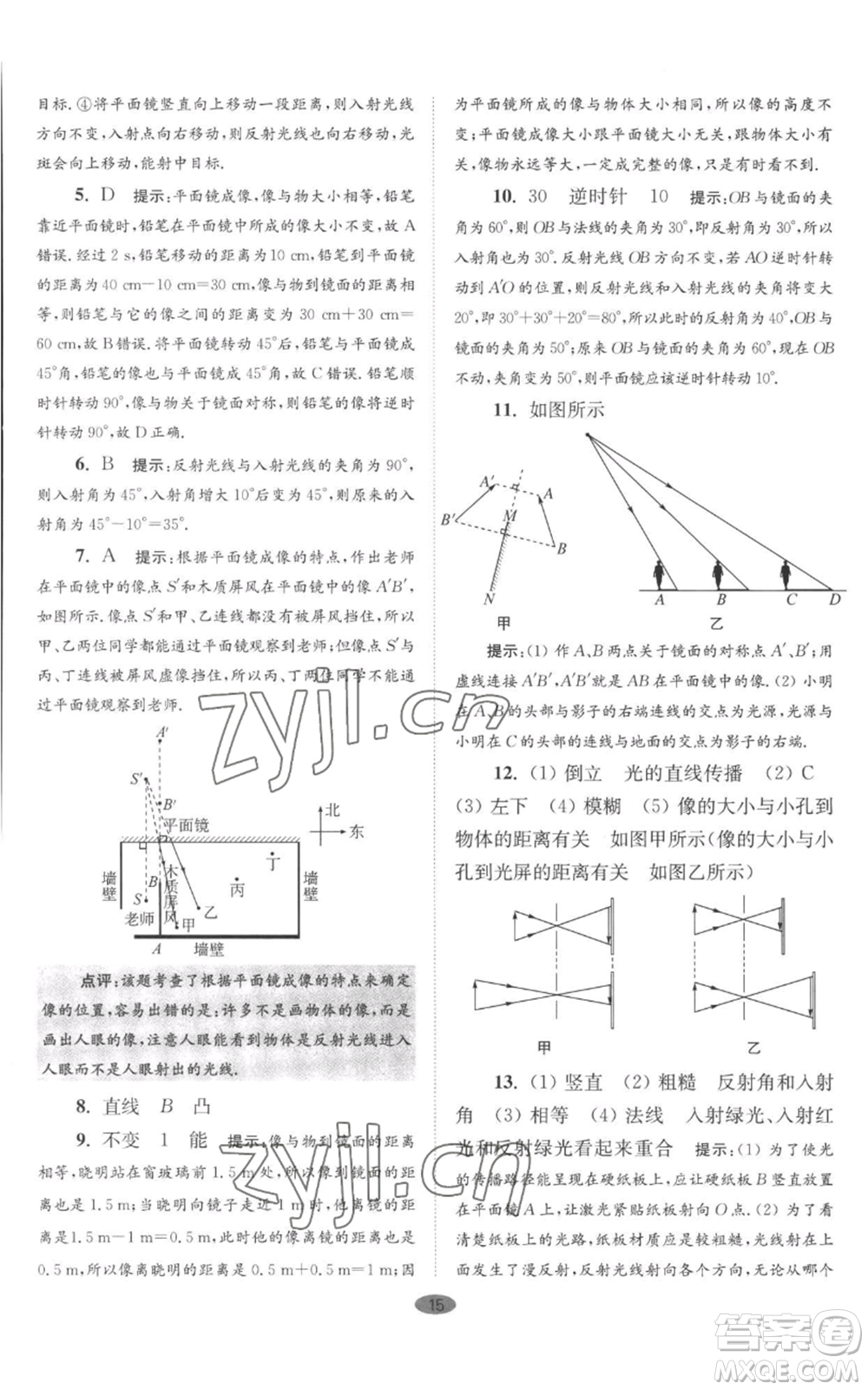 江蘇鳳凰科學(xué)技術(shù)出版社2022小題狂做八年級(jí)上冊(cè)物理蘇科版巔峰版參考答案