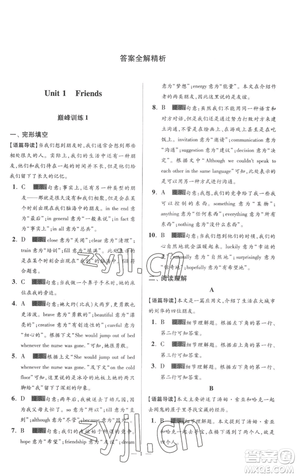 江蘇鳳凰科學(xué)技術(shù)出版社2022小題狂做八年級上冊英語譯林版巔峰版參考答案