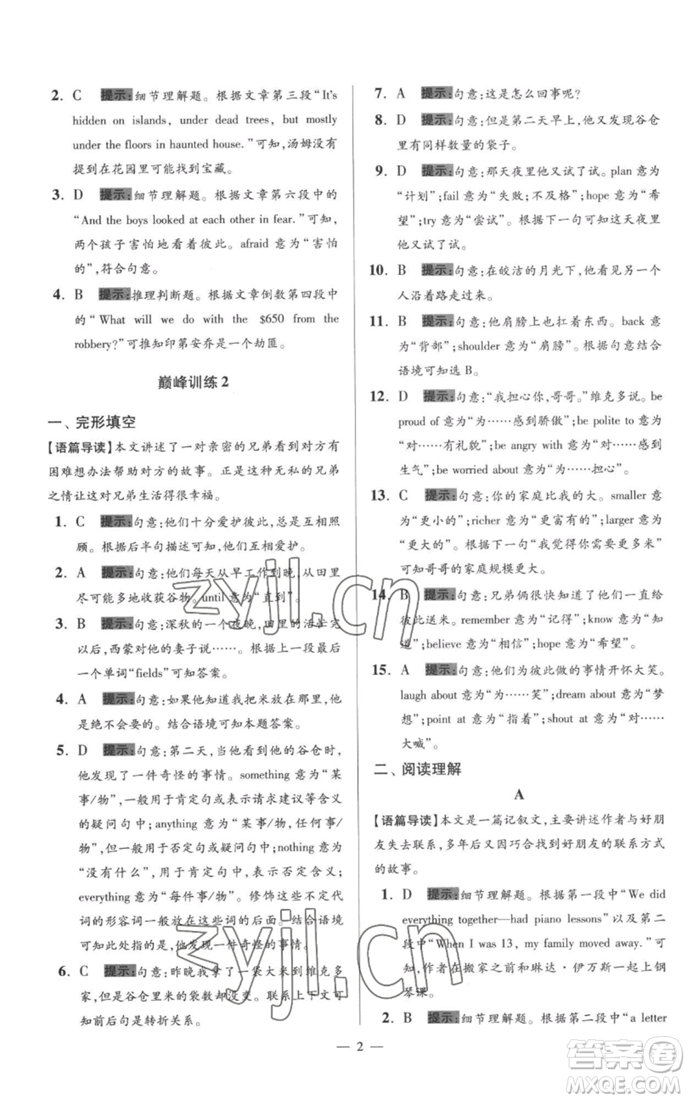 江蘇鳳凰科學(xué)技術(shù)出版社2022小題狂做八年級上冊英語譯林版巔峰版參考答案