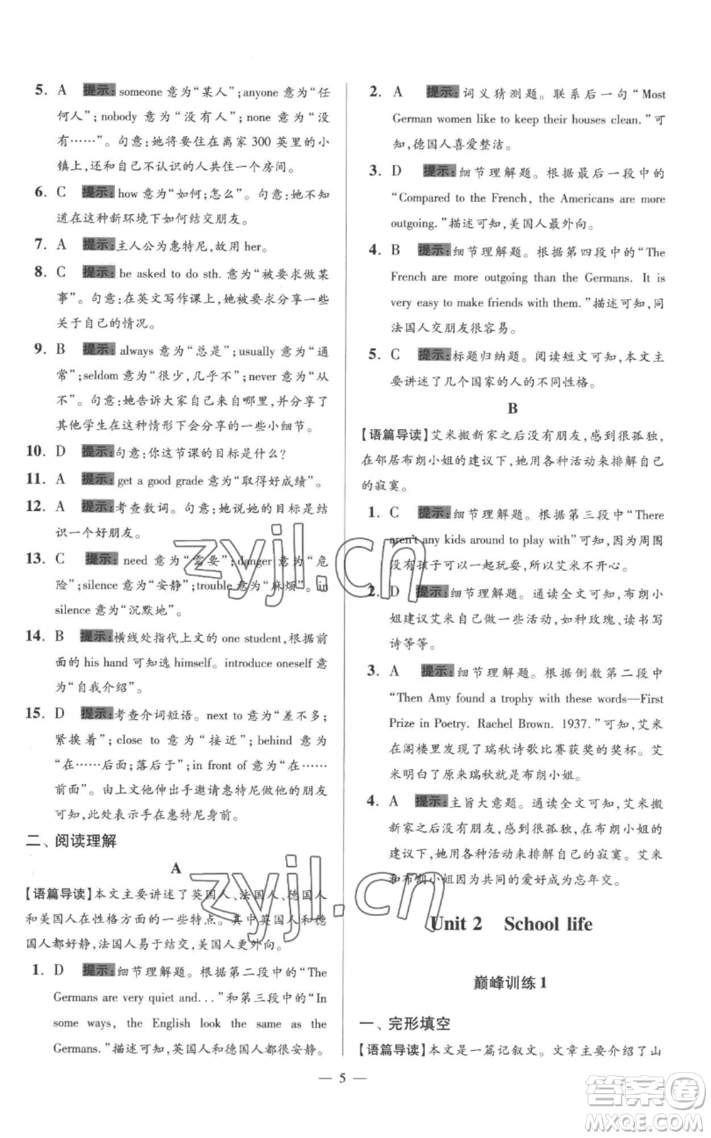 江蘇鳳凰科學(xué)技術(shù)出版社2022小題狂做八年級上冊英語譯林版巔峰版參考答案