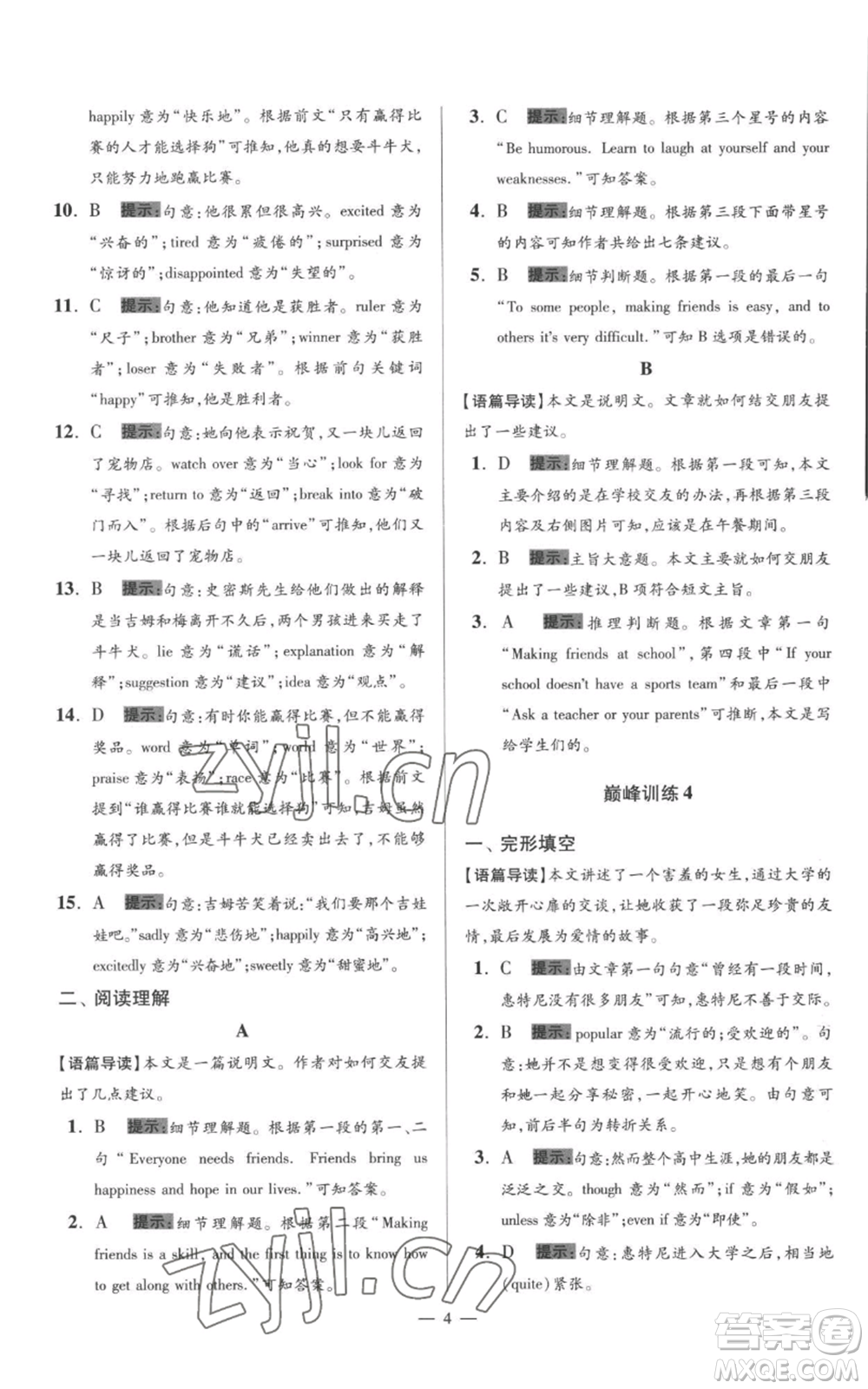 江蘇鳳凰科學(xué)技術(shù)出版社2022小題狂做八年級上冊英語譯林版巔峰版參考答案