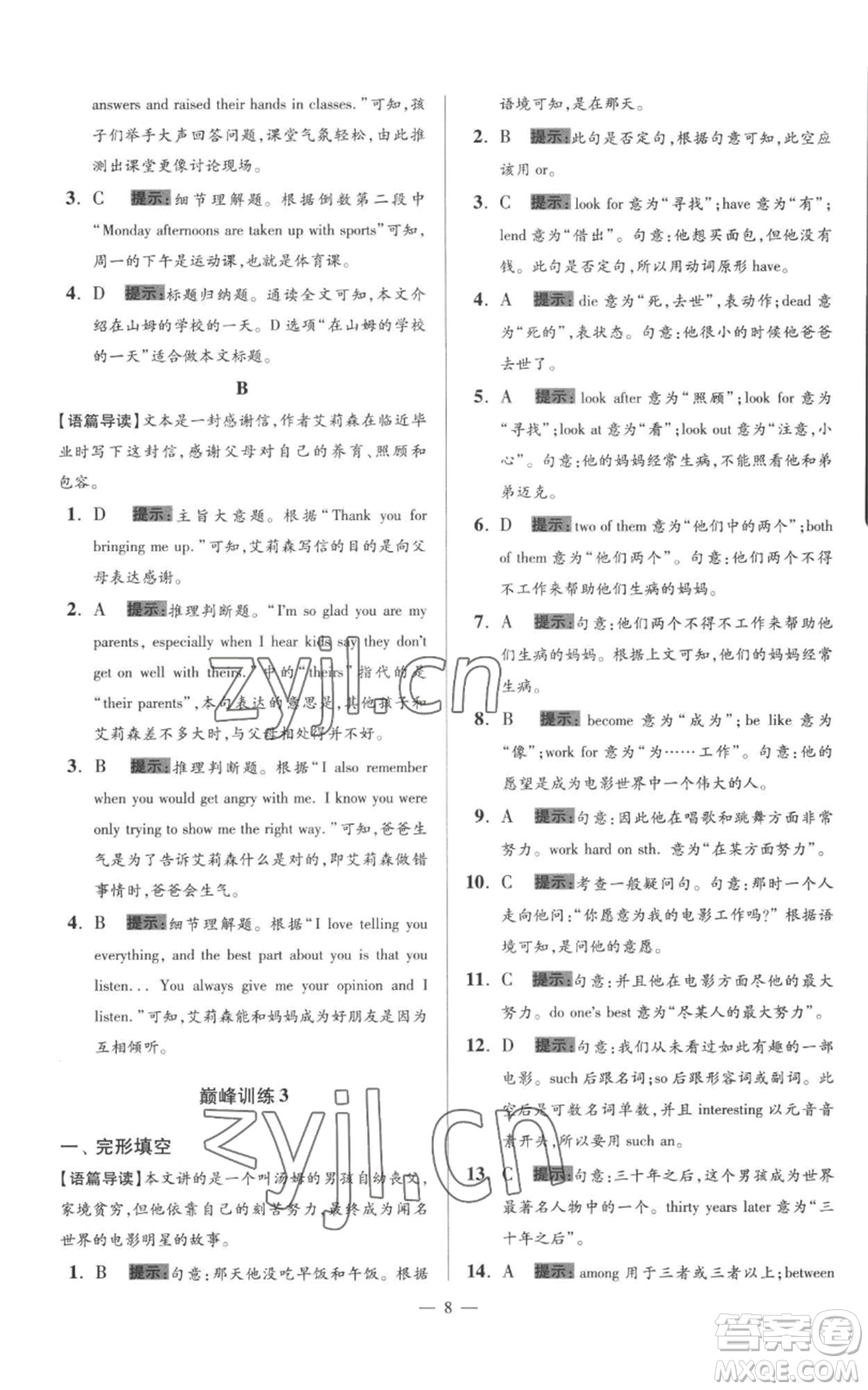 江蘇鳳凰科學(xué)技術(shù)出版社2022小題狂做八年級上冊英語譯林版巔峰版參考答案