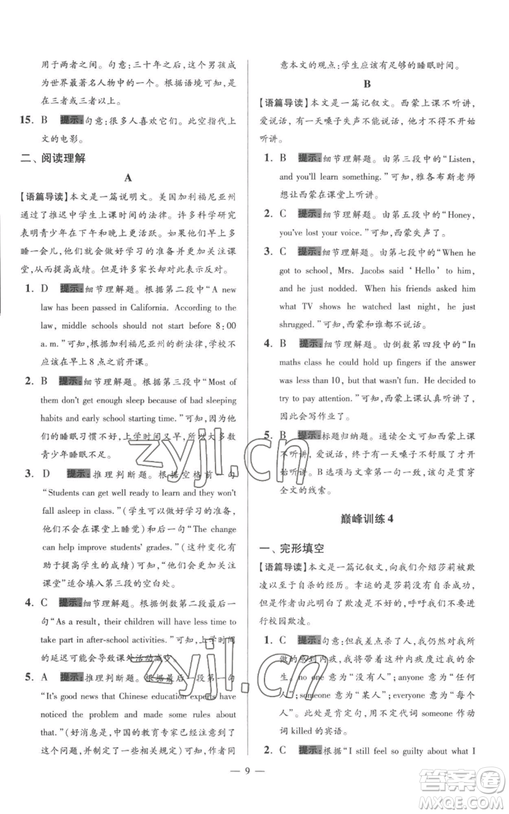 江蘇鳳凰科學(xué)技術(shù)出版社2022小題狂做八年級上冊英語譯林版巔峰版參考答案