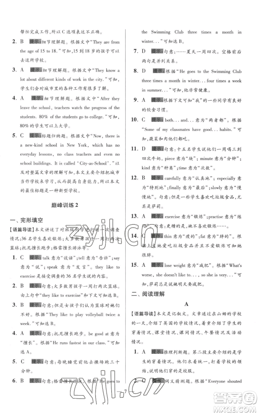 江蘇鳳凰科學(xué)技術(shù)出版社2022小題狂做八年級上冊英語譯林版巔峰版參考答案