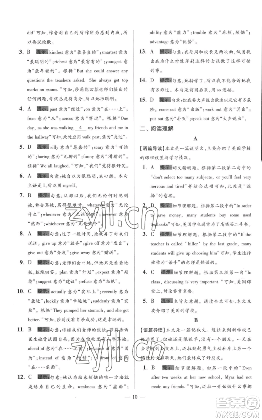 江蘇鳳凰科學(xué)技術(shù)出版社2022小題狂做八年級上冊英語譯林版巔峰版參考答案