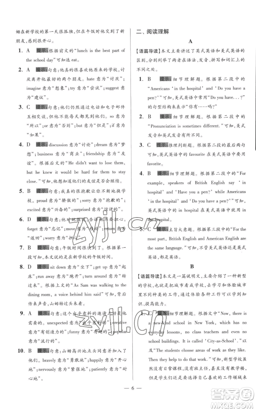 江蘇鳳凰科學(xué)技術(shù)出版社2022小題狂做八年級上冊英語譯林版巔峰版參考答案