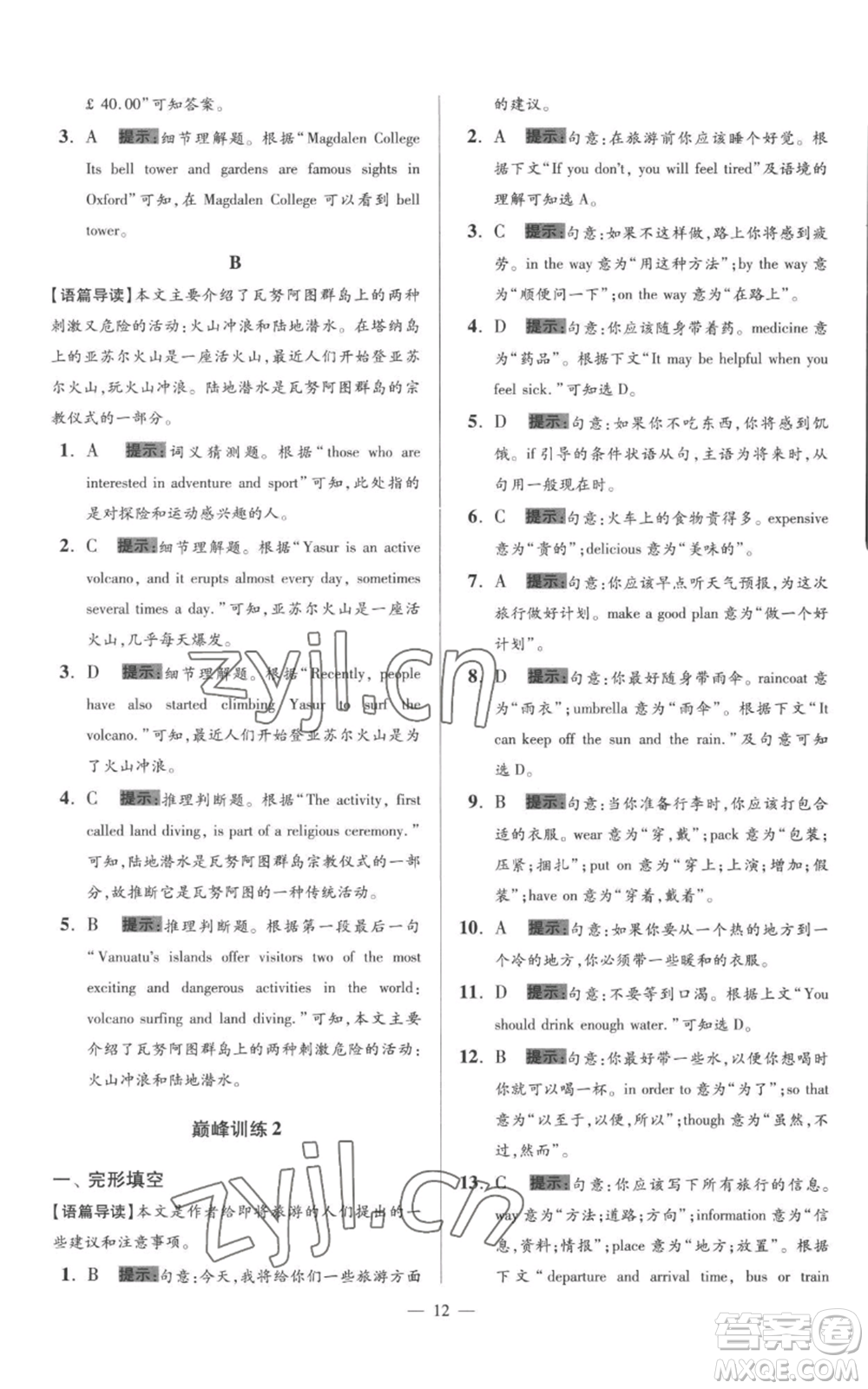 江蘇鳳凰科學(xué)技術(shù)出版社2022小題狂做八年級上冊英語譯林版巔峰版參考答案