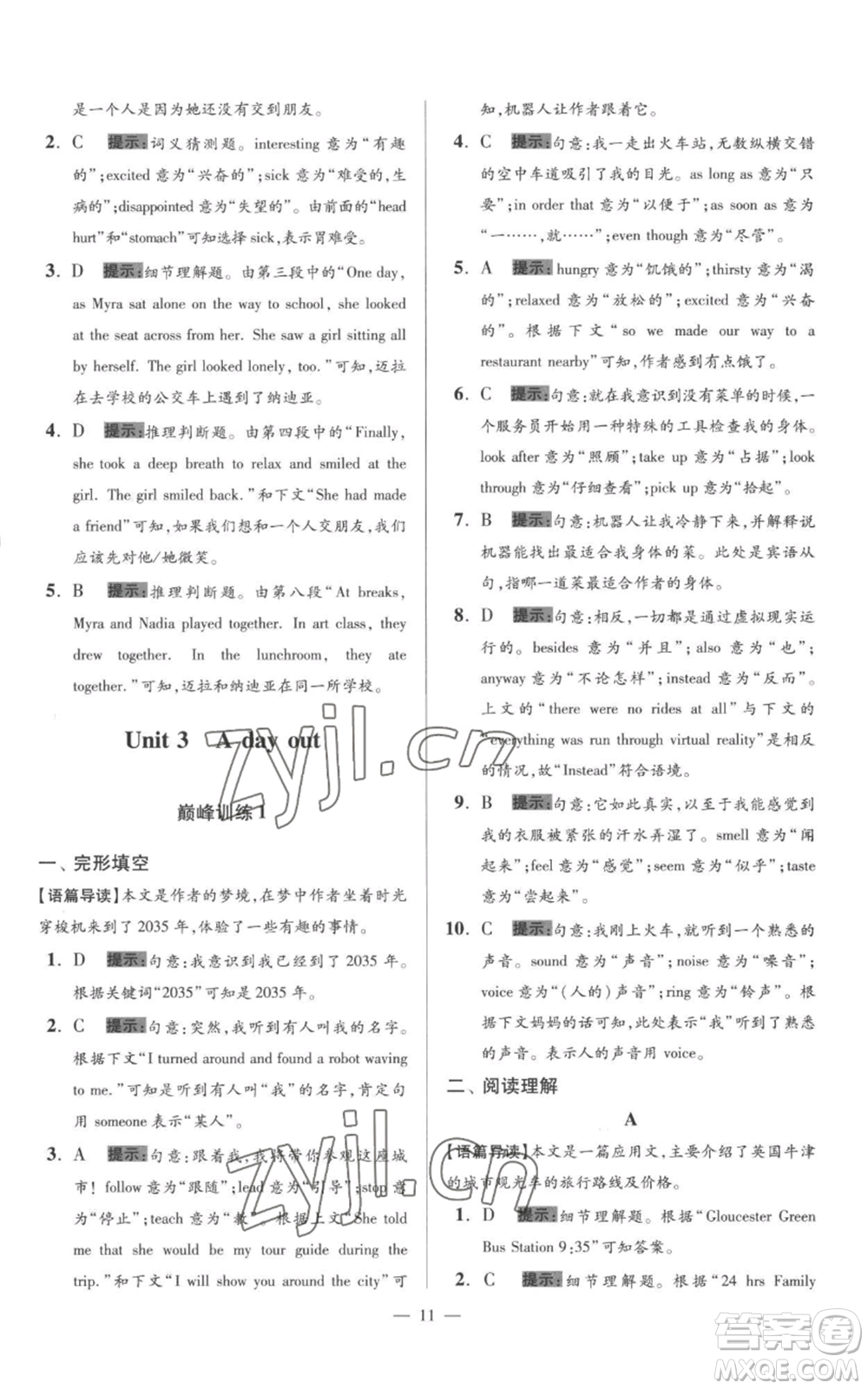 江蘇鳳凰科學(xué)技術(shù)出版社2022小題狂做八年級上冊英語譯林版巔峰版參考答案