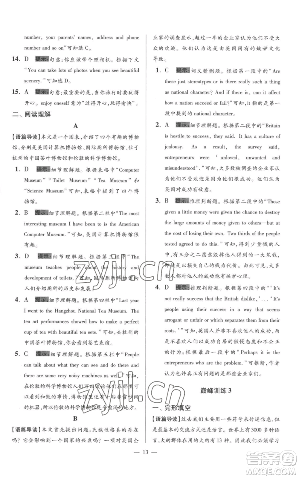 江蘇鳳凰科學(xué)技術(shù)出版社2022小題狂做八年級上冊英語譯林版巔峰版參考答案