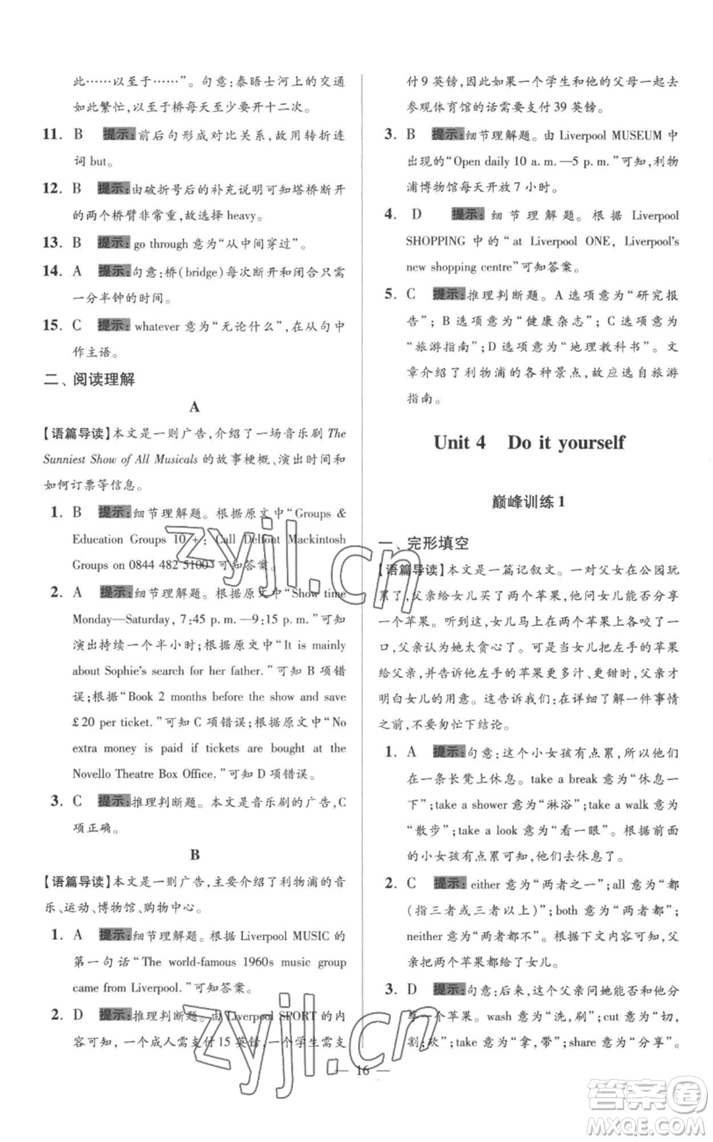 江蘇鳳凰科學(xué)技術(shù)出版社2022小題狂做八年級上冊英語譯林版巔峰版參考答案