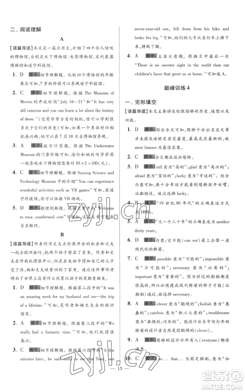 江蘇鳳凰科學(xué)技術(shù)出版社2022小題狂做八年級上冊英語譯林版巔峰版參考答案