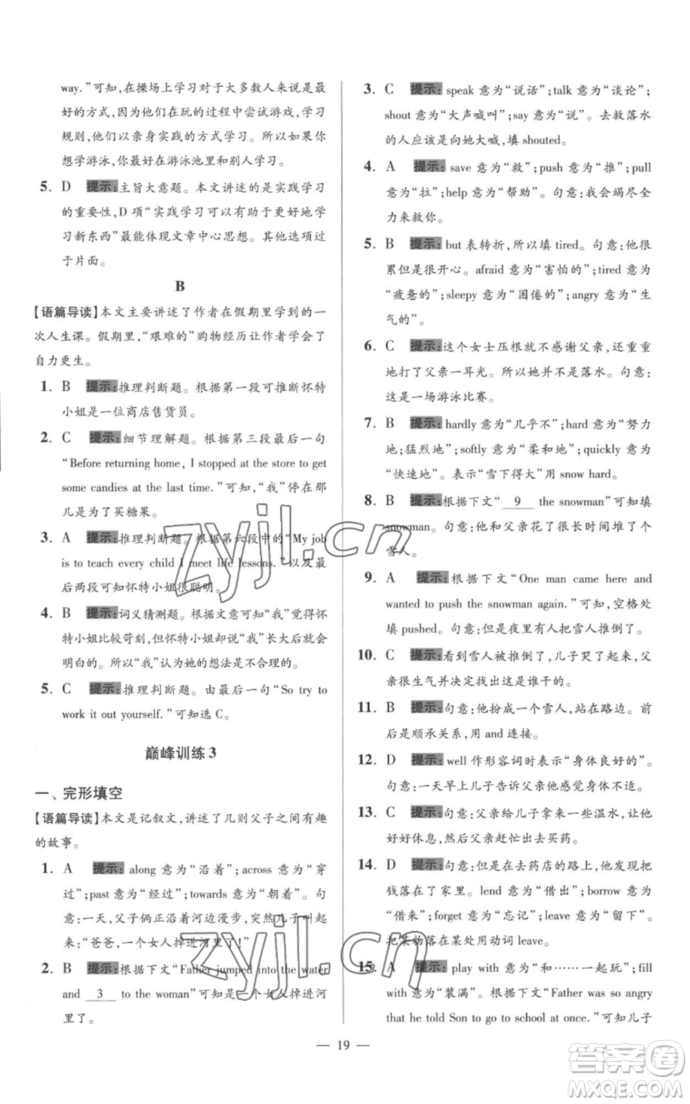 江蘇鳳凰科學(xué)技術(shù)出版社2022小題狂做八年級上冊英語譯林版巔峰版參考答案