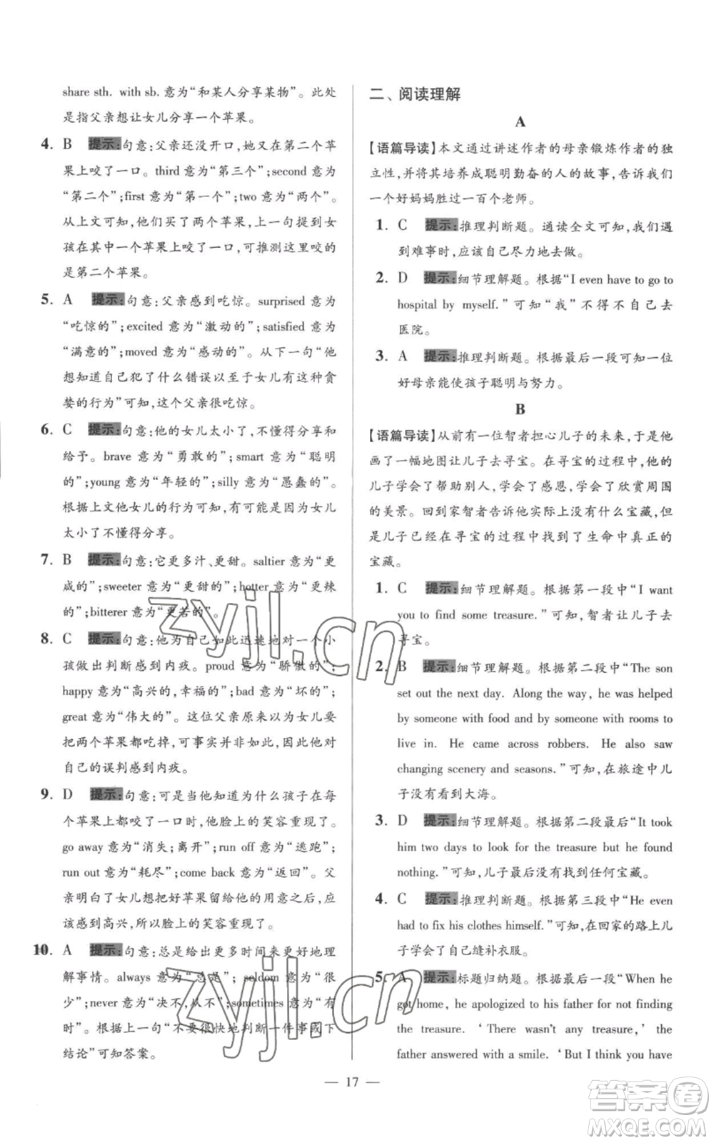 江蘇鳳凰科學(xué)技術(shù)出版社2022小題狂做八年級上冊英語譯林版巔峰版參考答案