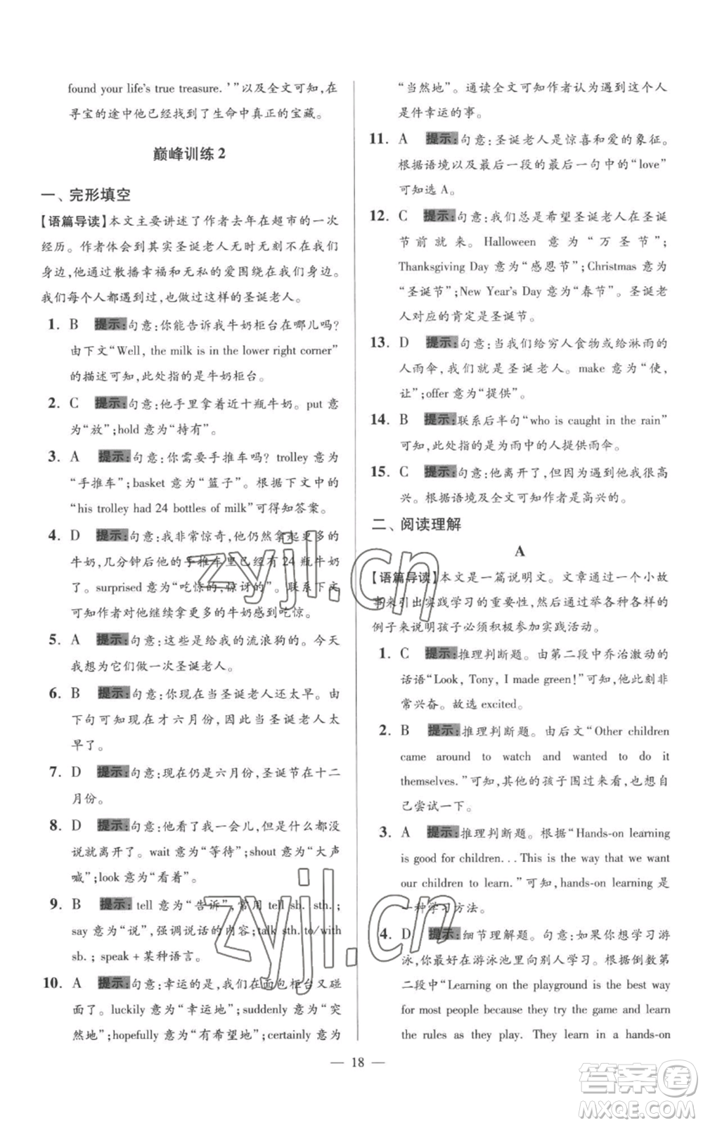 江蘇鳳凰科學(xué)技術(shù)出版社2022小題狂做八年級上冊英語譯林版巔峰版參考答案