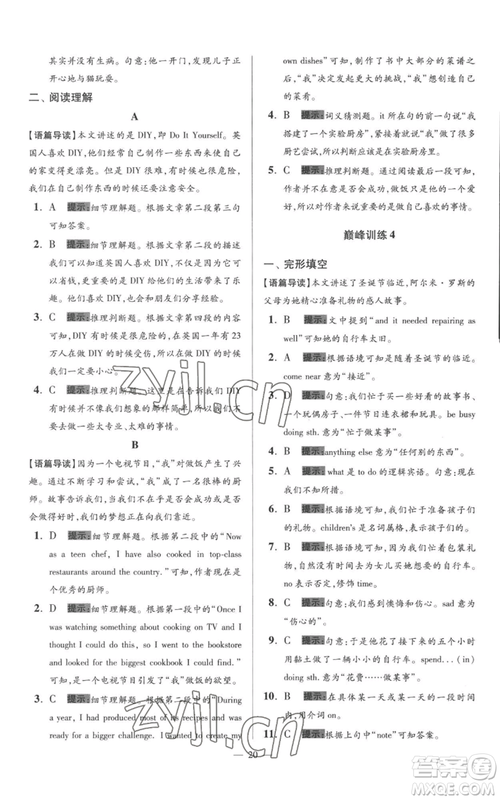 江蘇鳳凰科學(xué)技術(shù)出版社2022小題狂做八年級上冊英語譯林版巔峰版參考答案