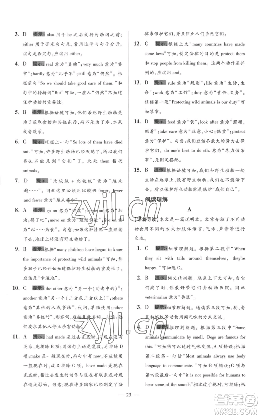 江蘇鳳凰科學(xué)技術(shù)出版社2022小題狂做八年級上冊英語譯林版巔峰版參考答案