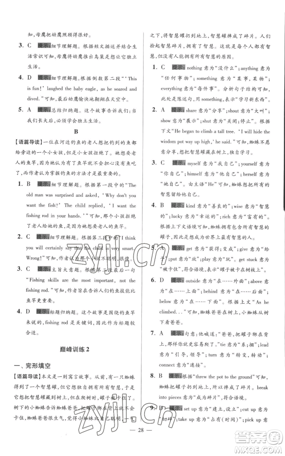 江蘇鳳凰科學(xué)技術(shù)出版社2022小題狂做八年級上冊英語譯林版巔峰版參考答案