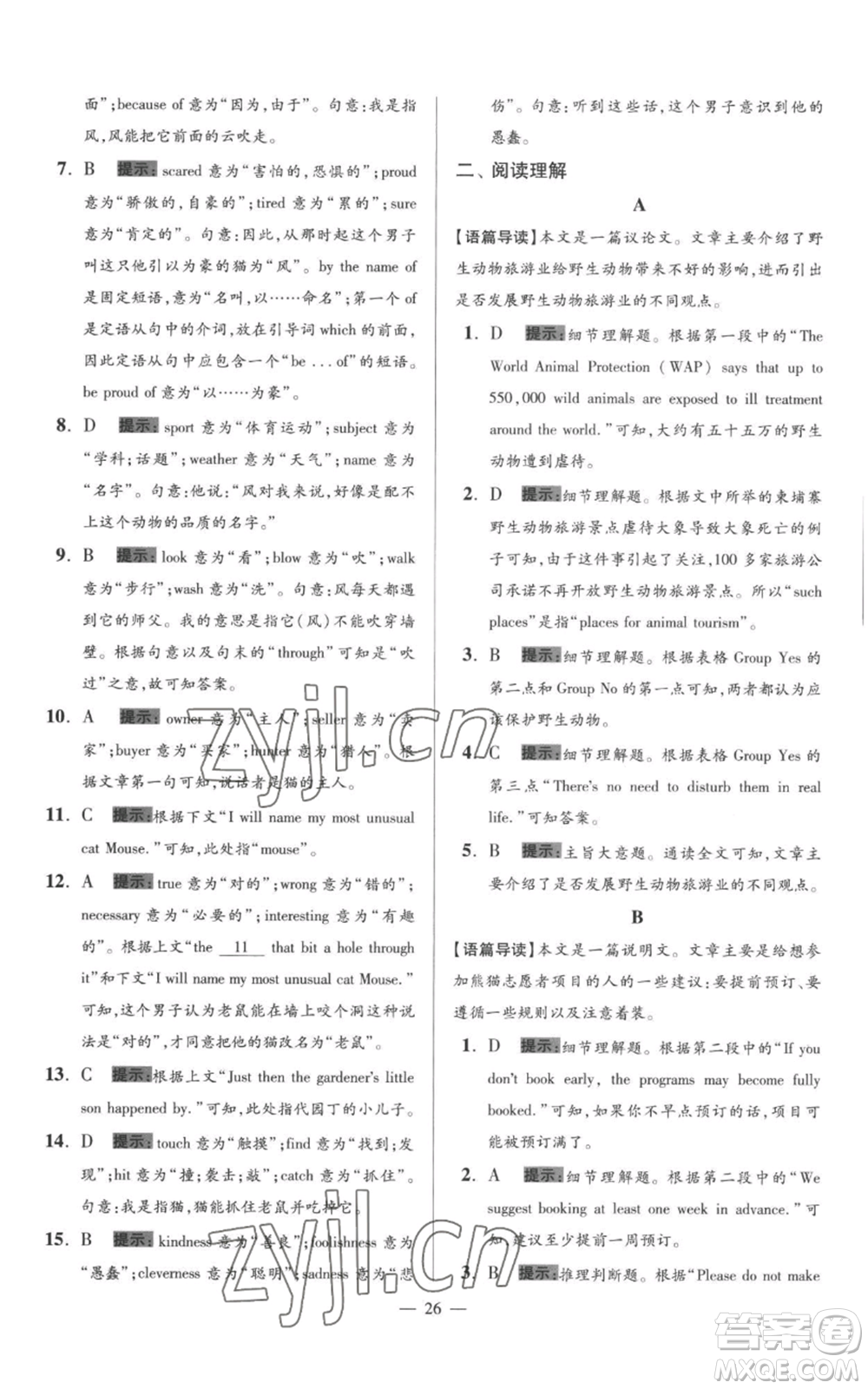 江蘇鳳凰科學(xué)技術(shù)出版社2022小題狂做八年級上冊英語譯林版巔峰版參考答案