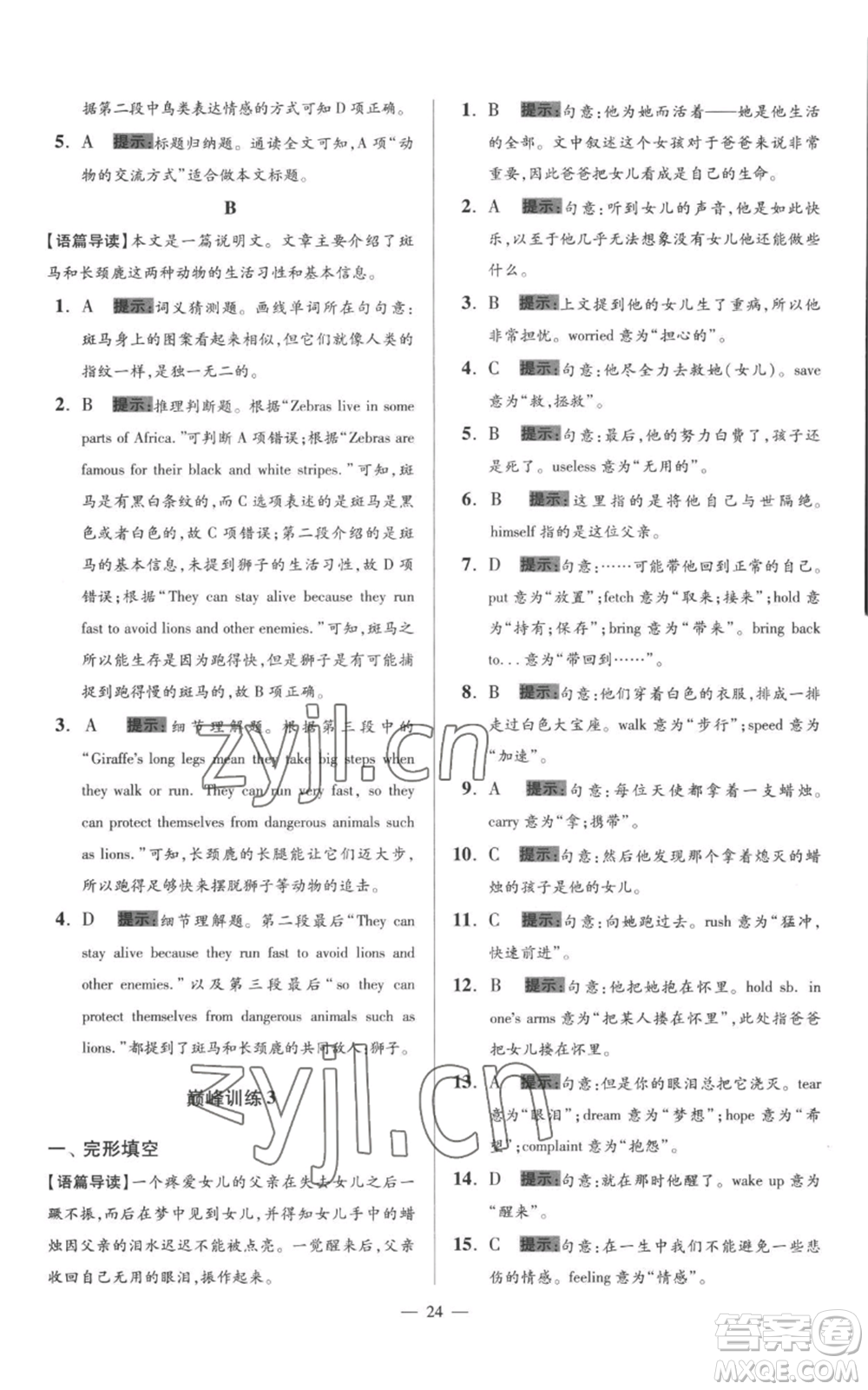 江蘇鳳凰科學(xué)技術(shù)出版社2022小題狂做八年級上冊英語譯林版巔峰版參考答案