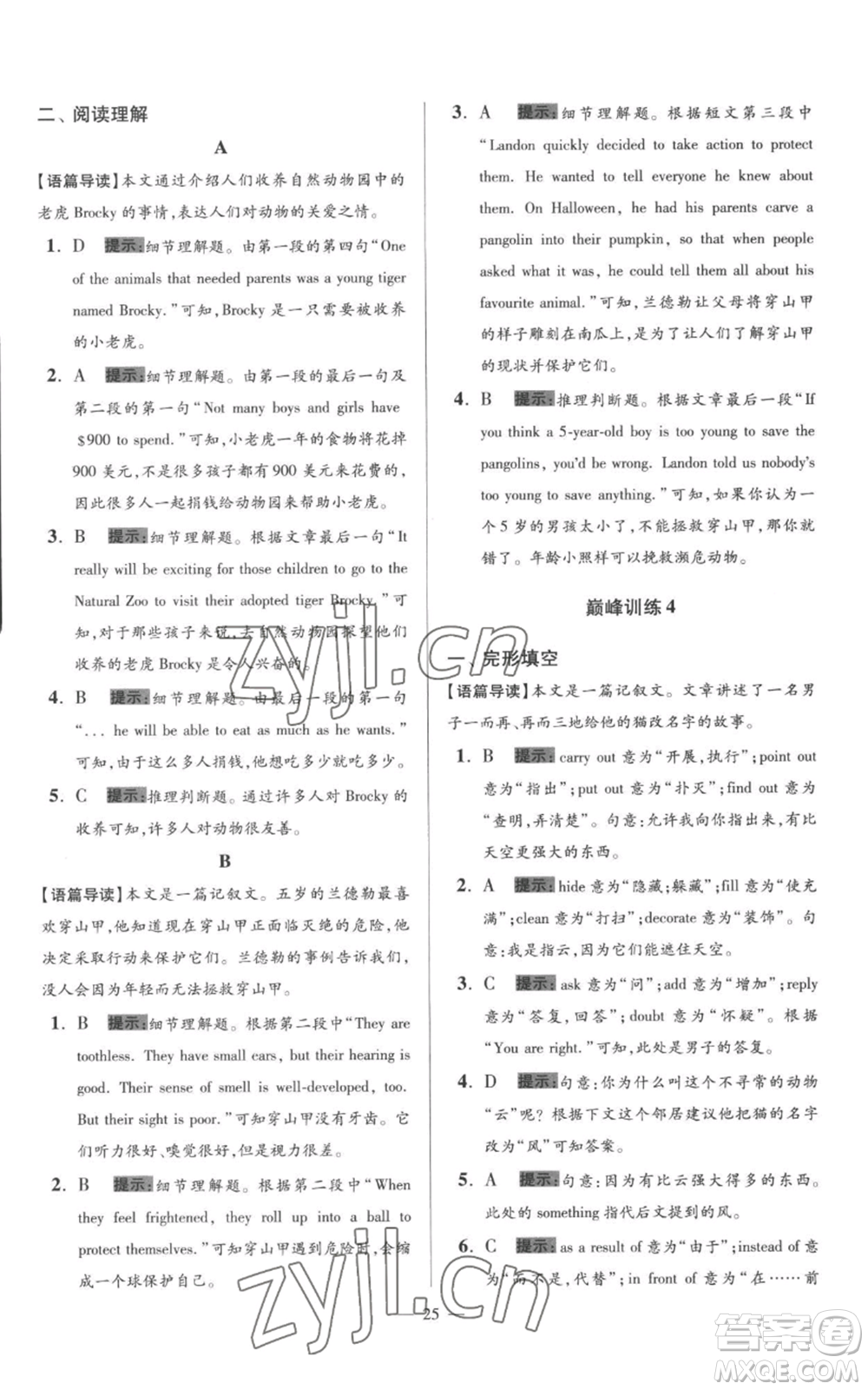 江蘇鳳凰科學(xué)技術(shù)出版社2022小題狂做八年級上冊英語譯林版巔峰版參考答案