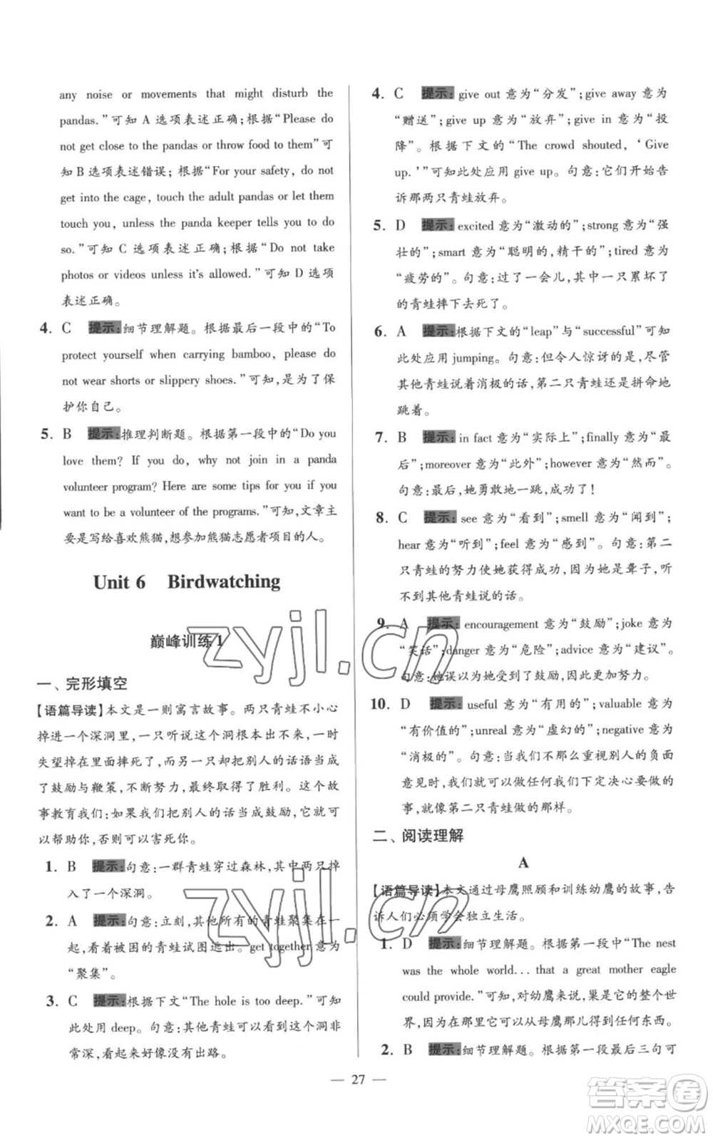 江蘇鳳凰科學(xué)技術(shù)出版社2022小題狂做八年級上冊英語譯林版巔峰版參考答案