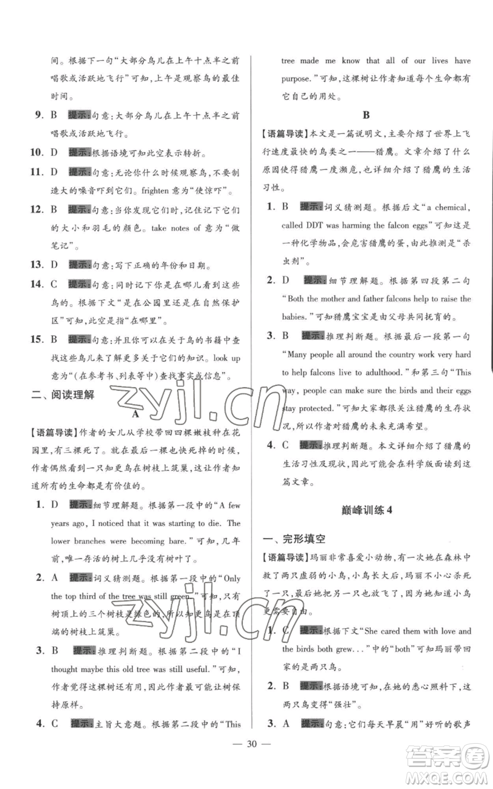 江蘇鳳凰科學(xué)技術(shù)出版社2022小題狂做八年級上冊英語譯林版巔峰版參考答案