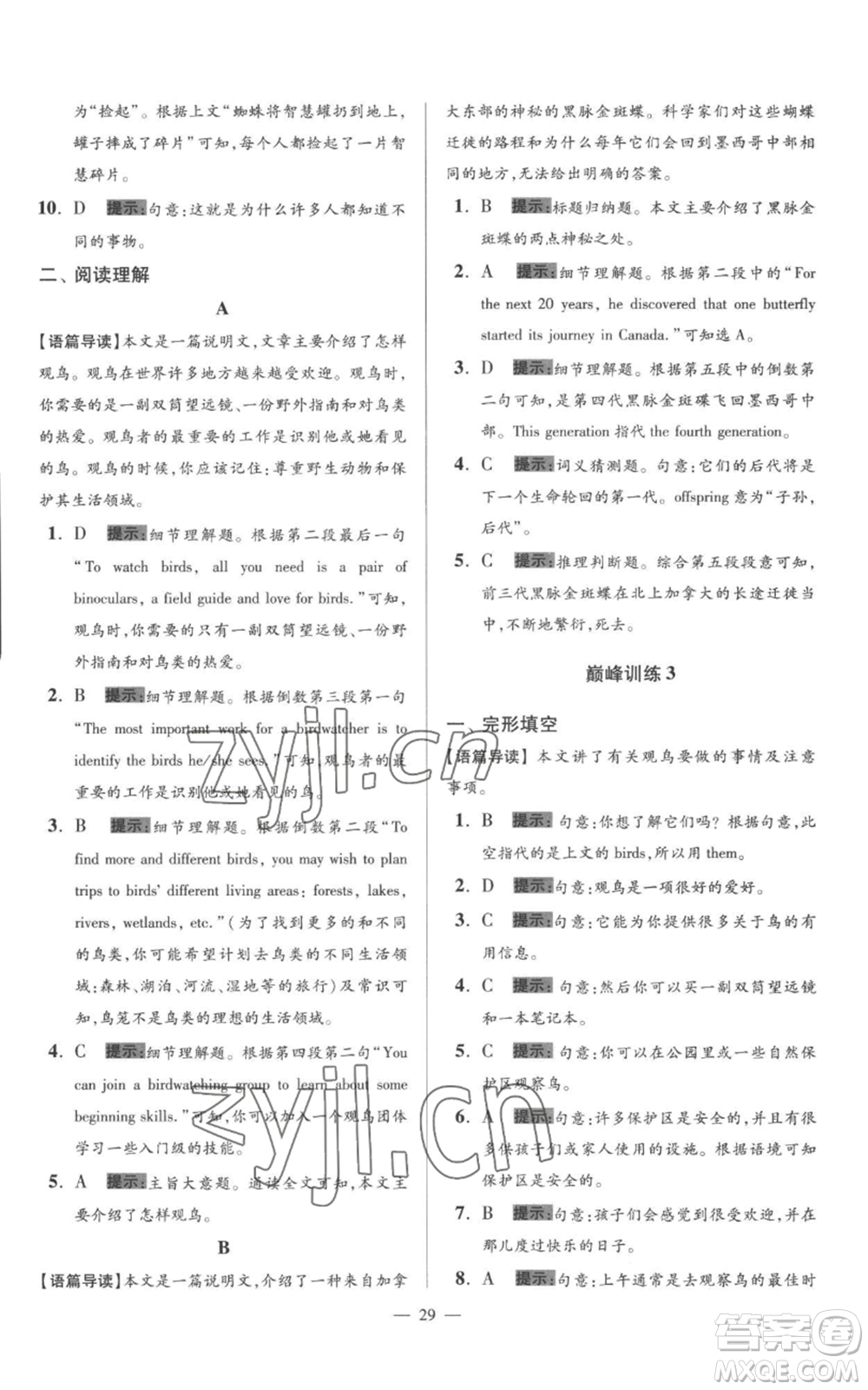 江蘇鳳凰科學(xué)技術(shù)出版社2022小題狂做八年級上冊英語譯林版巔峰版參考答案