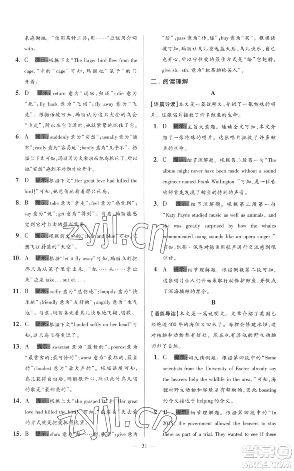 江蘇鳳凰科學(xué)技術(shù)出版社2022小題狂做八年級上冊英語譯林版巔峰版參考答案