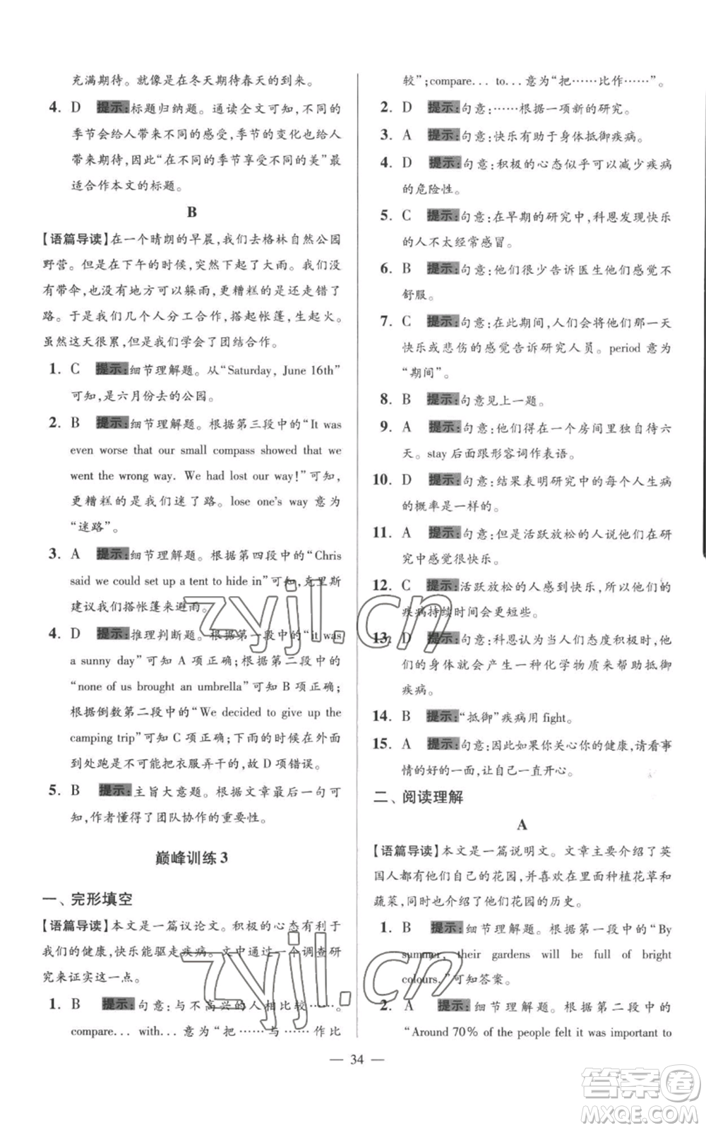 江蘇鳳凰科學(xué)技術(shù)出版社2022小題狂做八年級上冊英語譯林版巔峰版參考答案