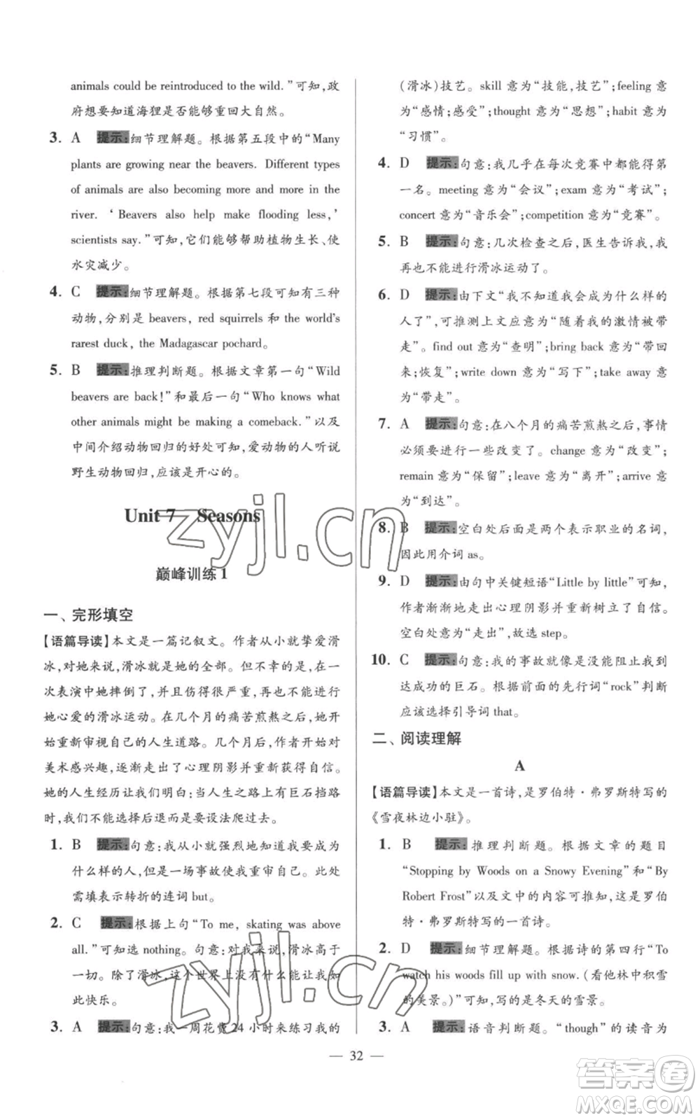 江蘇鳳凰科學(xué)技術(shù)出版社2022小題狂做八年級上冊英語譯林版巔峰版參考答案