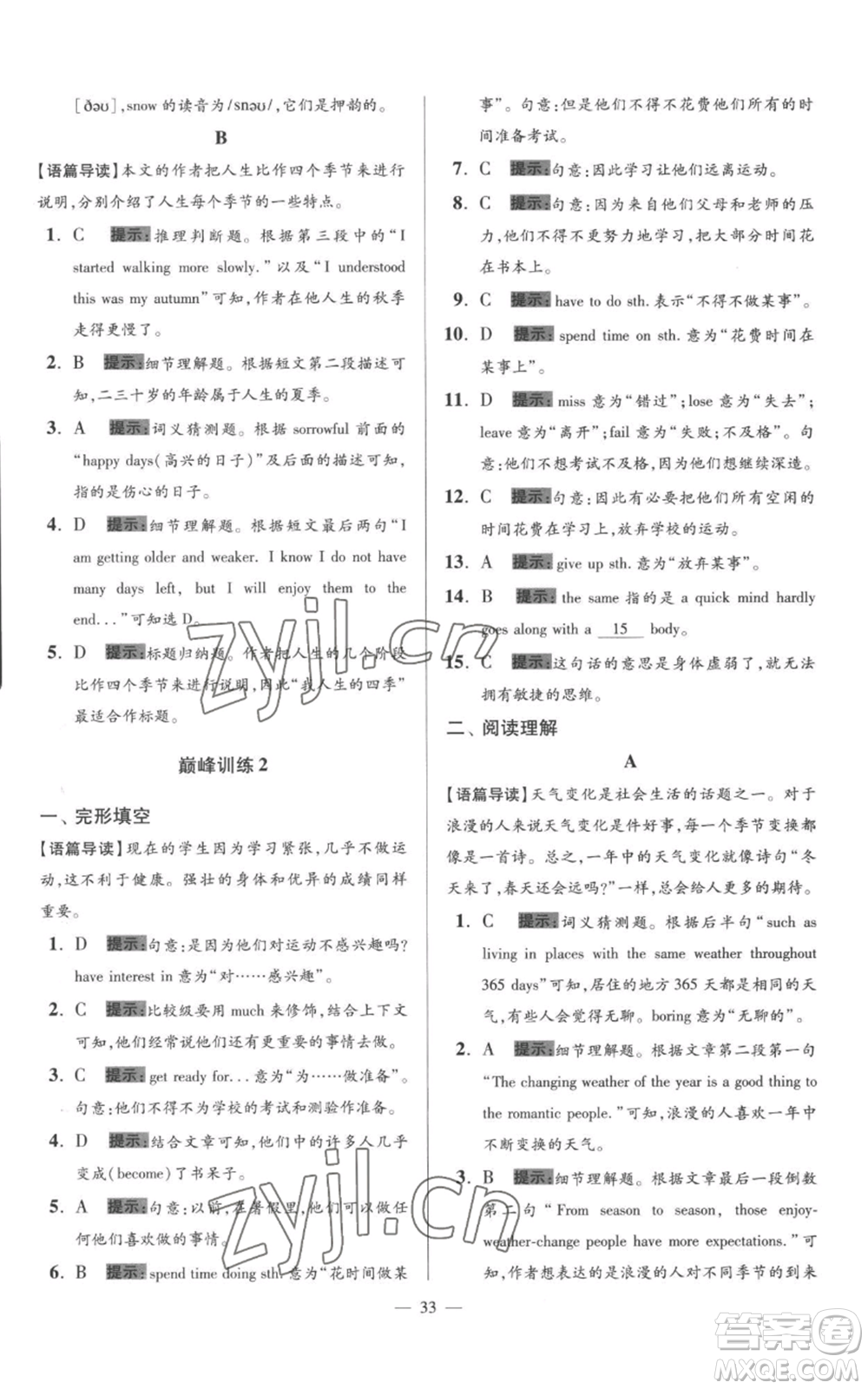 江蘇鳳凰科學(xué)技術(shù)出版社2022小題狂做八年級上冊英語譯林版巔峰版參考答案