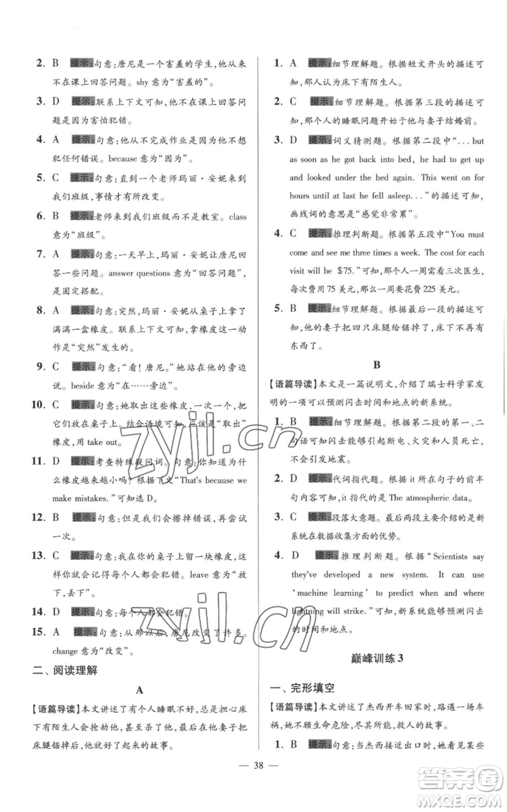 江蘇鳳凰科學(xué)技術(shù)出版社2022小題狂做八年級上冊英語譯林版巔峰版參考答案