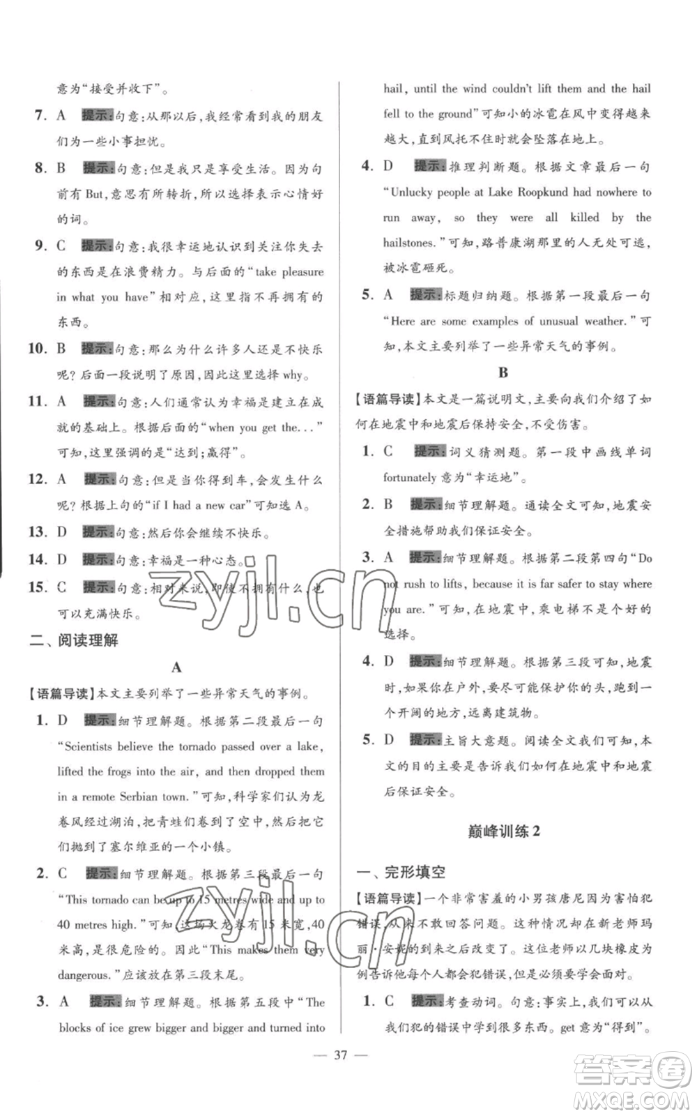 江蘇鳳凰科學(xué)技術(shù)出版社2022小題狂做八年級上冊英語譯林版巔峰版參考答案