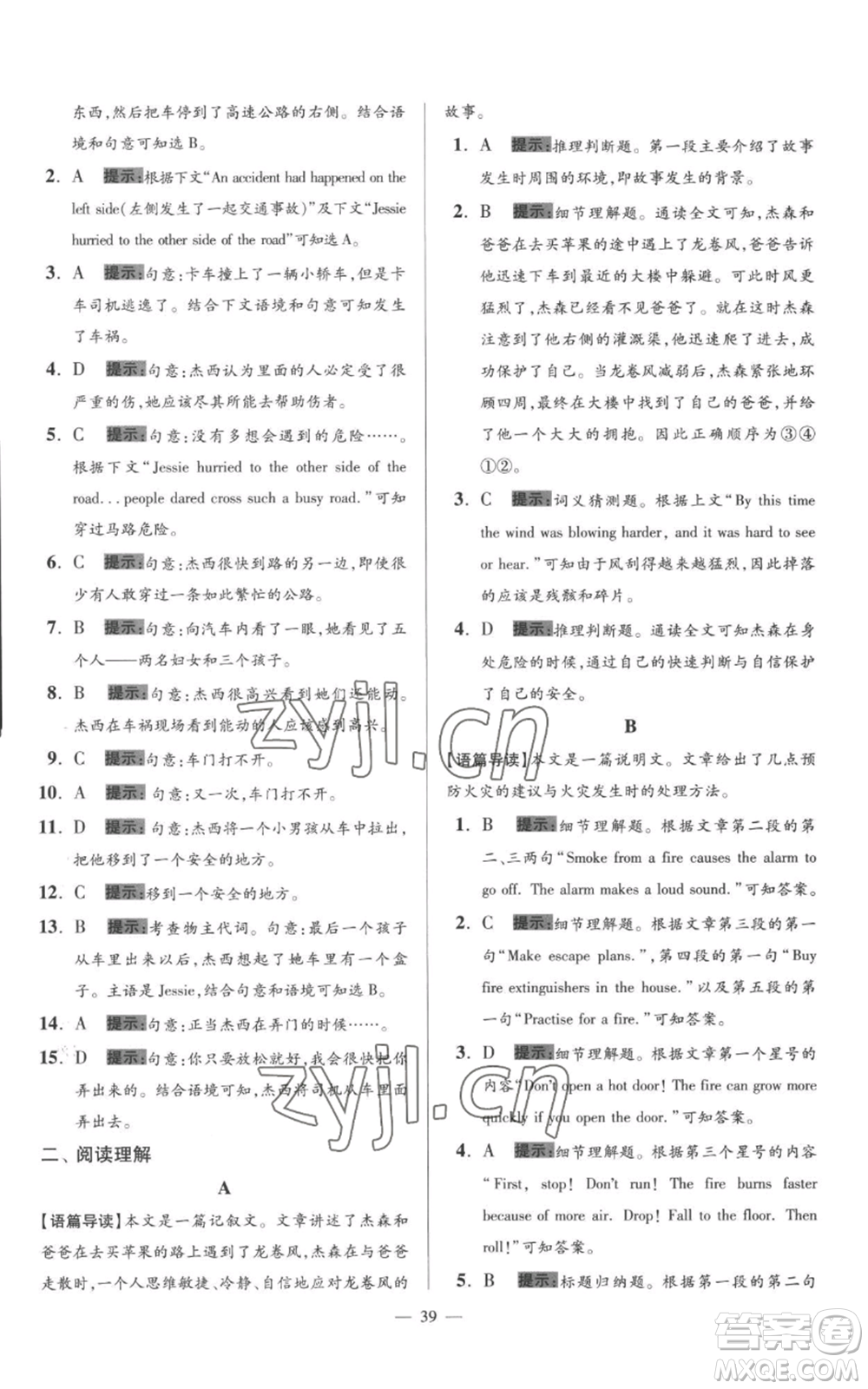 江蘇鳳凰科學(xué)技術(shù)出版社2022小題狂做八年級上冊英語譯林版巔峰版參考答案