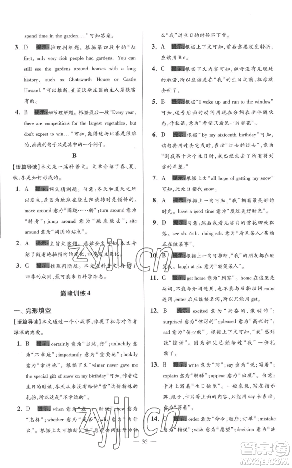 江蘇鳳凰科學(xué)技術(shù)出版社2022小題狂做八年級上冊英語譯林版巔峰版參考答案