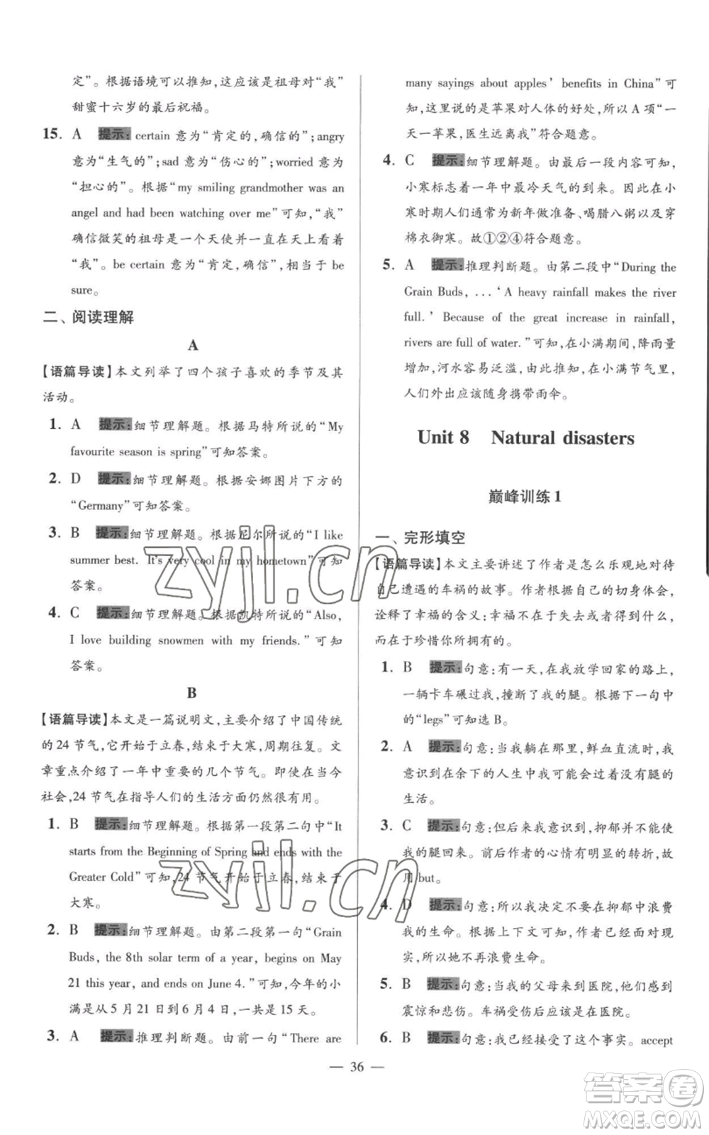 江蘇鳳凰科學(xué)技術(shù)出版社2022小題狂做八年級上冊英語譯林版巔峰版參考答案