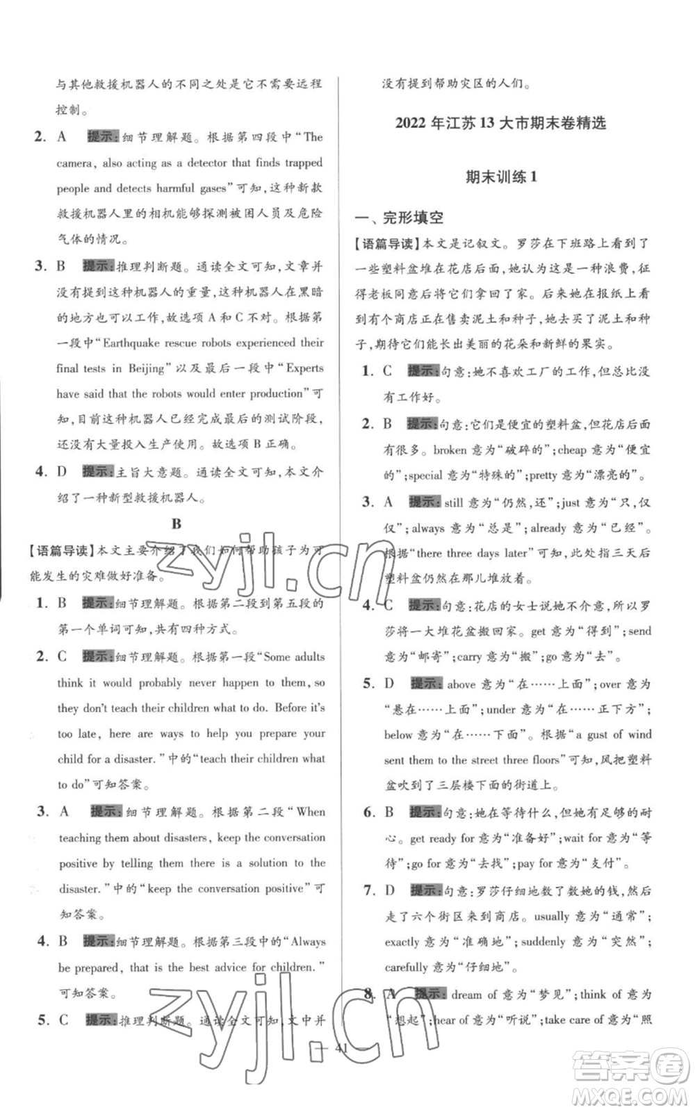 江蘇鳳凰科學(xué)技術(shù)出版社2022小題狂做八年級上冊英語譯林版巔峰版參考答案