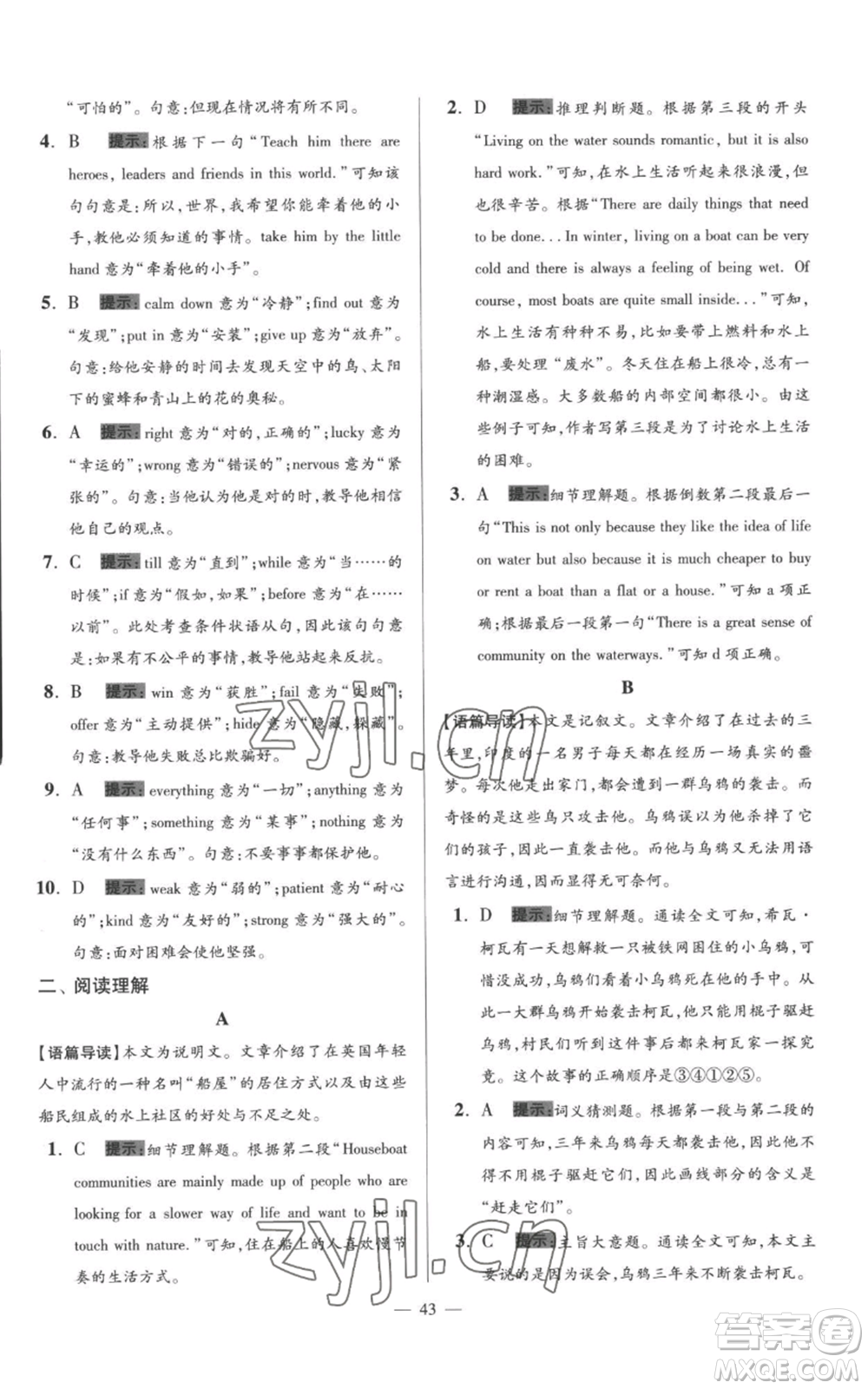 江蘇鳳凰科學(xué)技術(shù)出版社2022小題狂做八年級上冊英語譯林版巔峰版參考答案