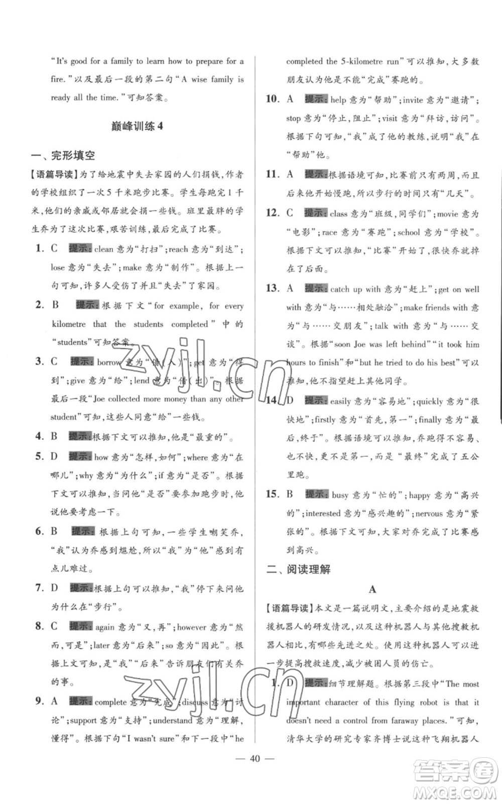 江蘇鳳凰科學(xué)技術(shù)出版社2022小題狂做八年級上冊英語譯林版巔峰版參考答案